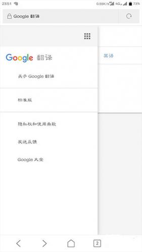Google翻译