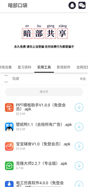 暗部口袋最新版