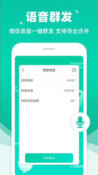 消息群发