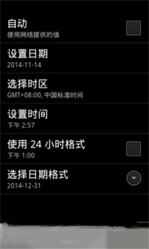 北京时间校准