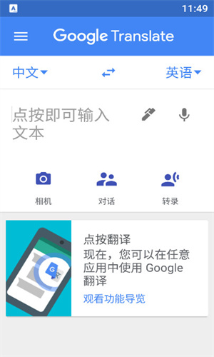 Google翻译
