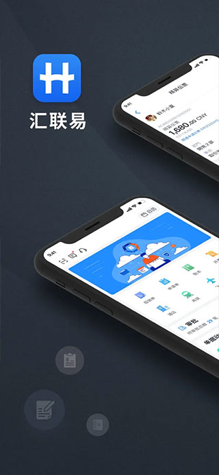 汇联易