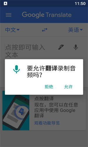 Google翻译