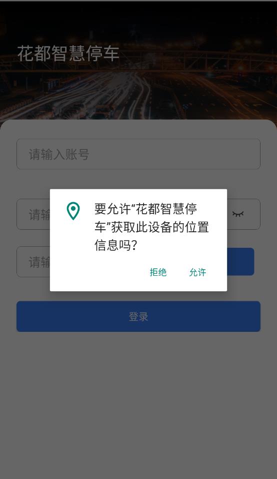 花都智慧停车