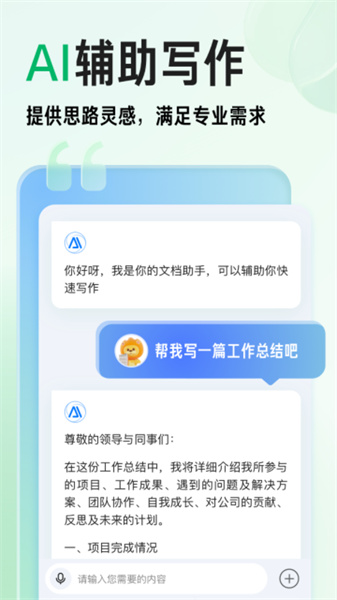 百度文库ai助手