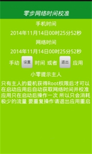 北京时间校准