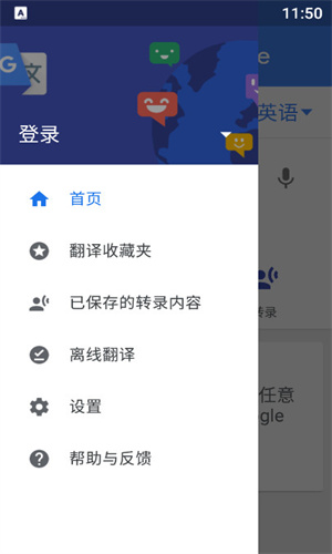 Google翻译