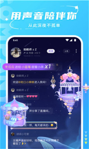 哈喽语音交友