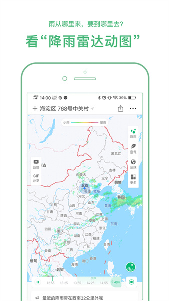 彩云天气pro