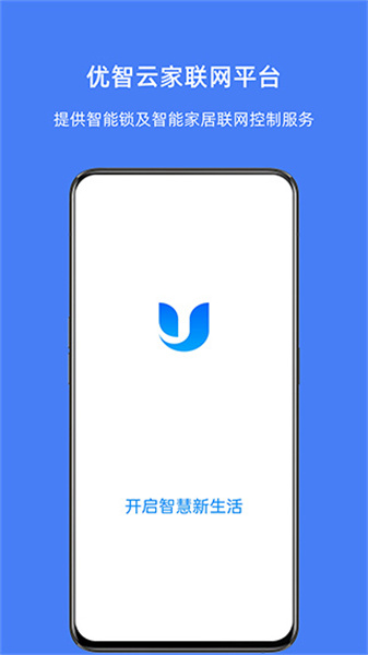优智云家智能锁