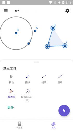 GeoGebra几何