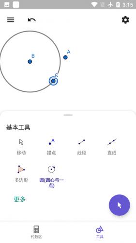 GeoGebra几何