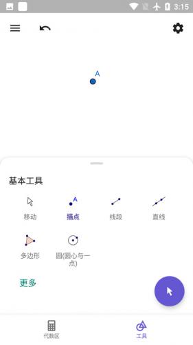 GeoGebra几何