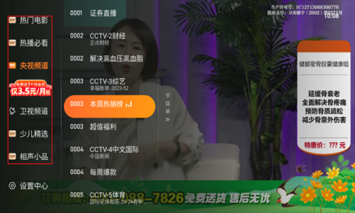 飞沙电视TV