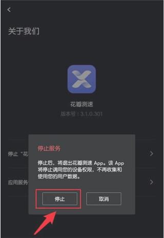 花瓣测速app