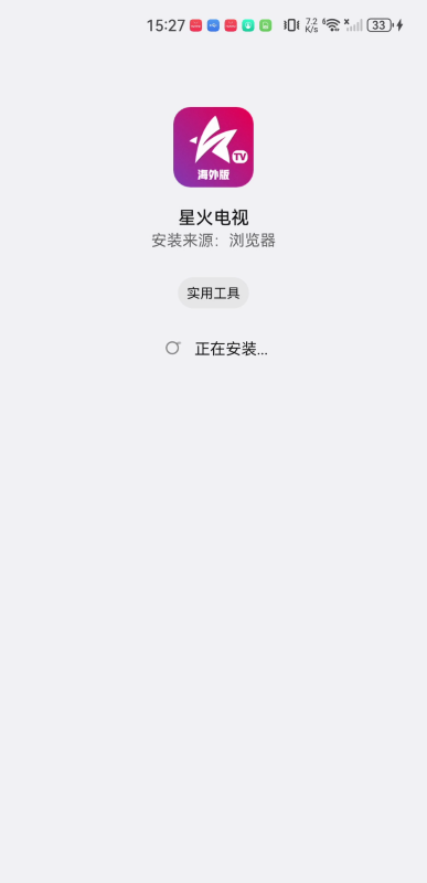 星火海外版