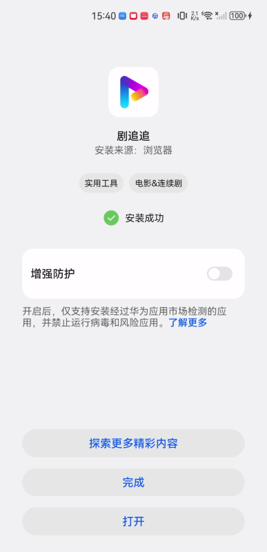 剧追追纯净版