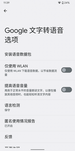 谷歌文字转语音引擎