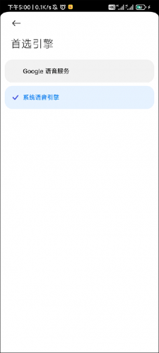 谷歌文字转语音引擎