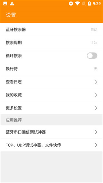 蓝牙调试器
