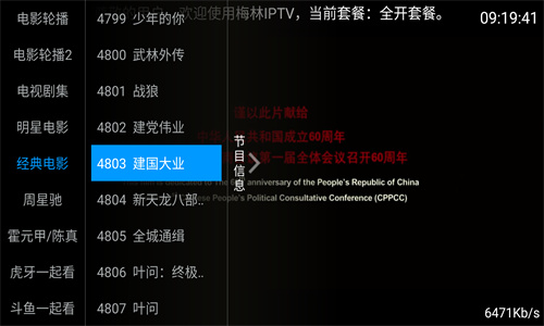 梅林TV