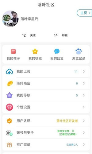 落叶社区