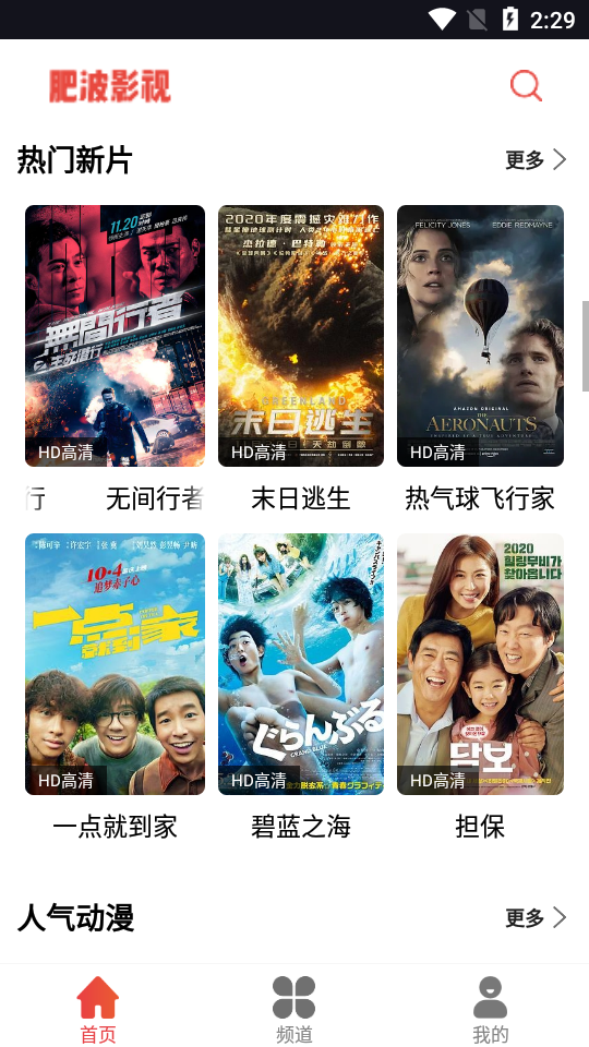 肥波影视最新版