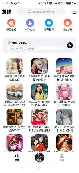 DX云音乐最新版