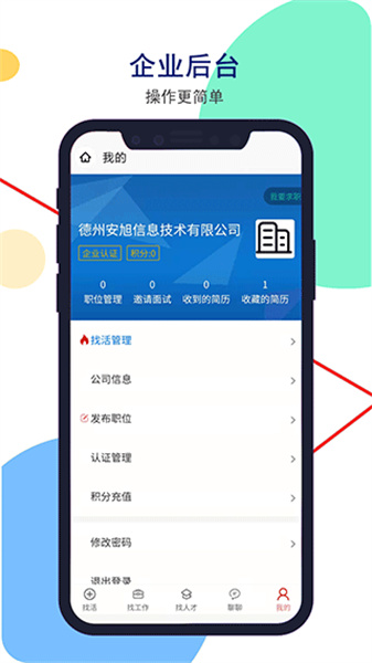 德州安然人才网