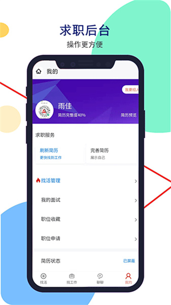 德州安然人才网