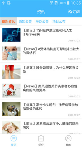 继教通