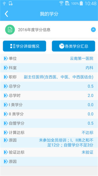 继教通