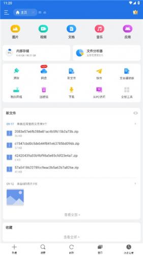 ES文件管理器