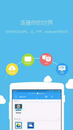 ES文件管理器