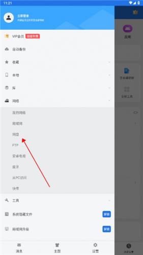 ES文件管理器