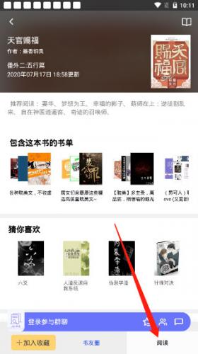 饭团看书pro