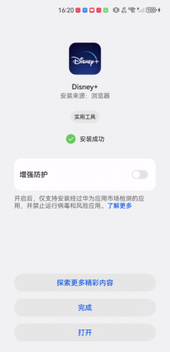 迪士尼+