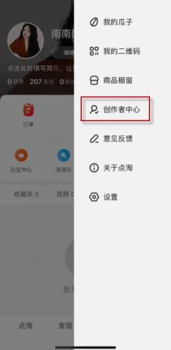 点淘