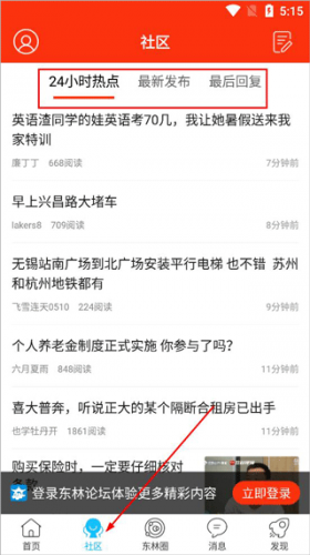东林论坛