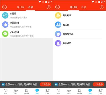 东林论坛