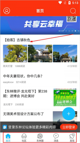 东林论坛