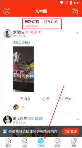东林论坛