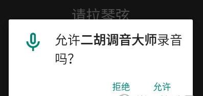 二胡调音大师