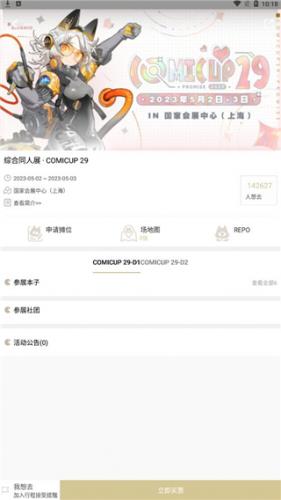 comicup漫展