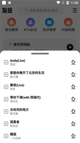 DX云音乐最新版