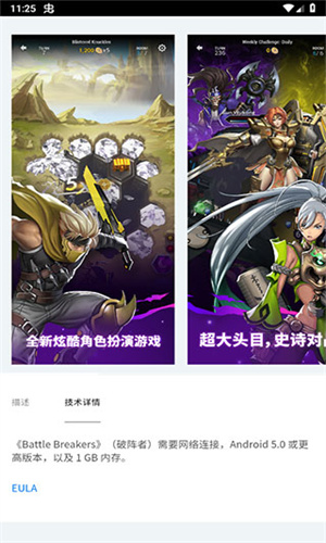 Epic手机版