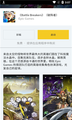 Epic手机版