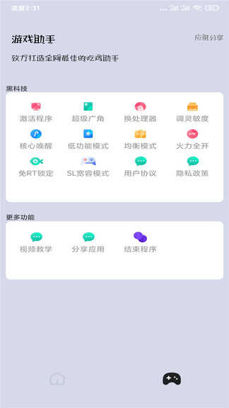 pubg画质助手
