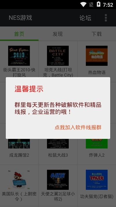 FCnes游戏模拟器