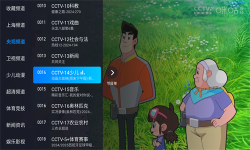 电视家升级版
